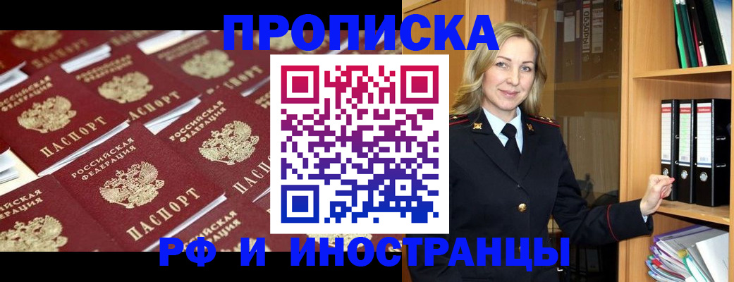 купить прописку в Белебее