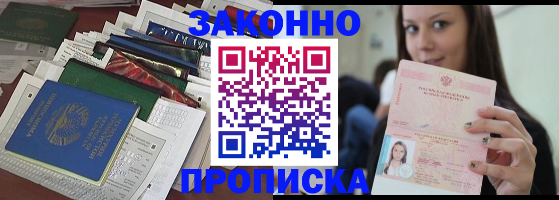 временная регистрация для школы в Белебее