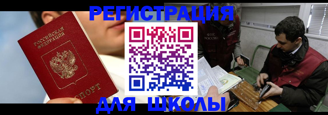 прописка для кредита в Белебее