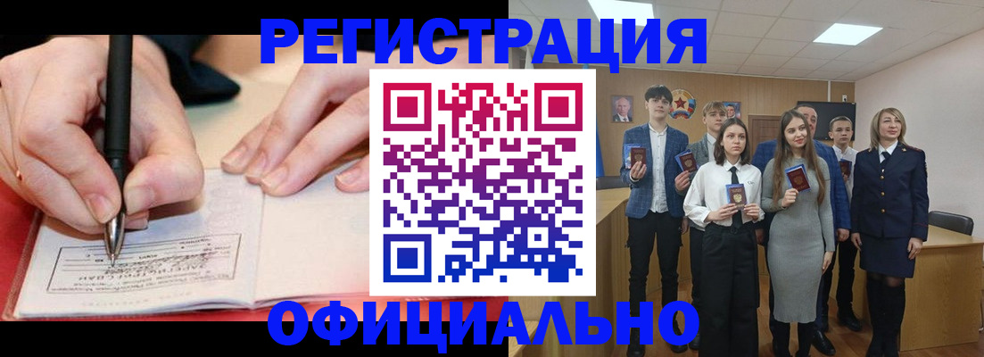 прописка для кредита в Белебее
