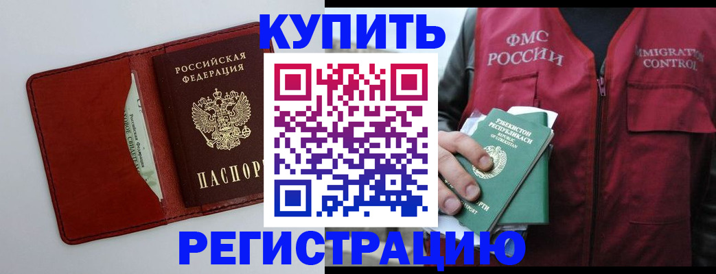временная прописка в Белебее