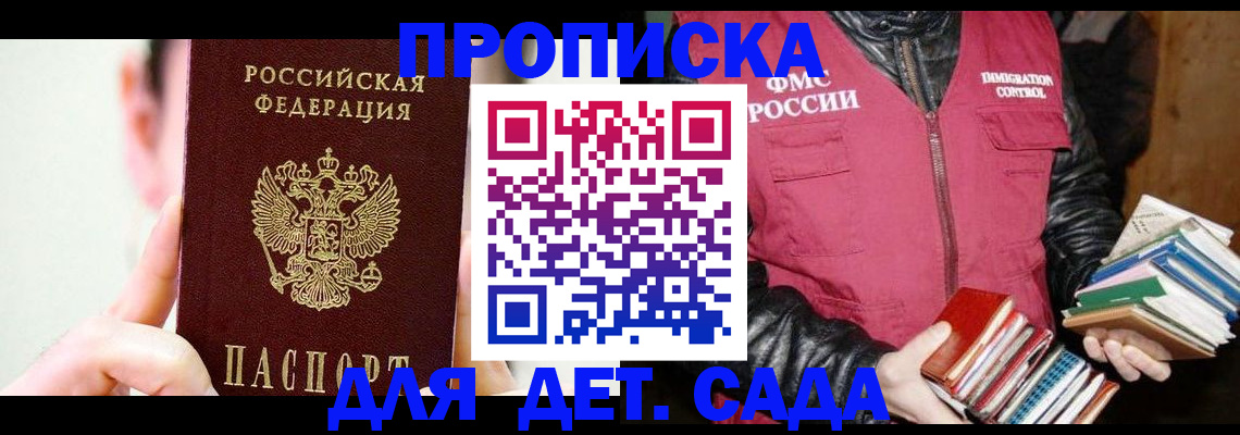 прописка для работы в Белебее