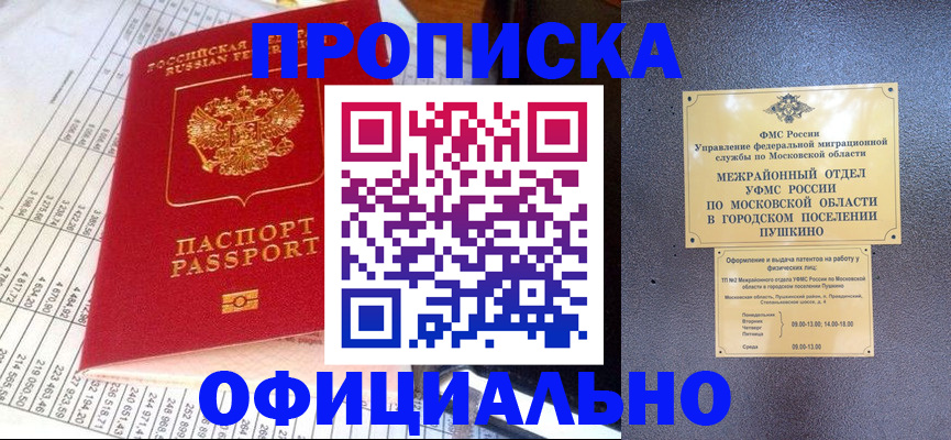 прописка от собственника в Белебее